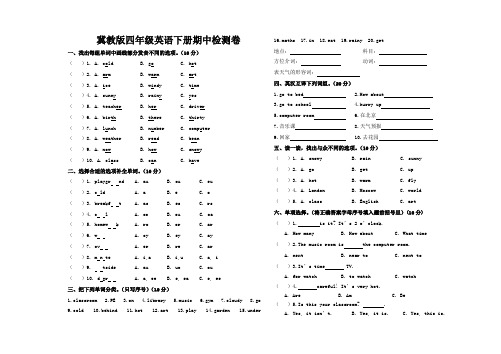 冀教版四年级英语下册期中检测卷