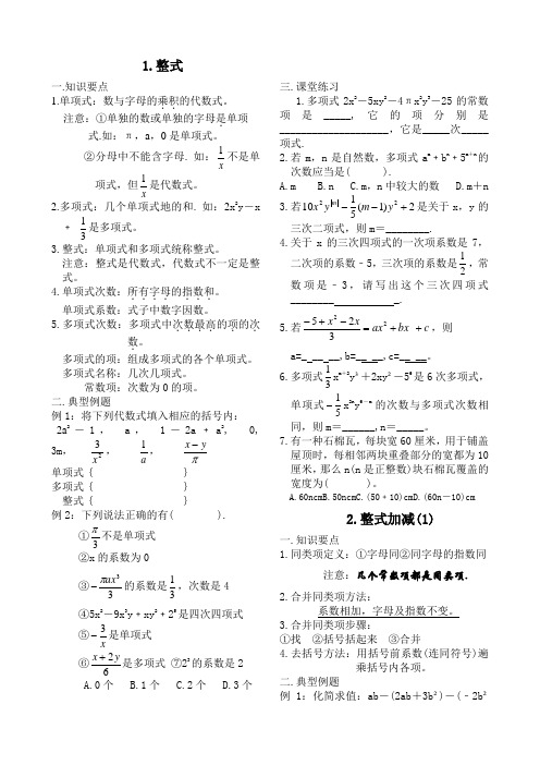 整式学案1-3