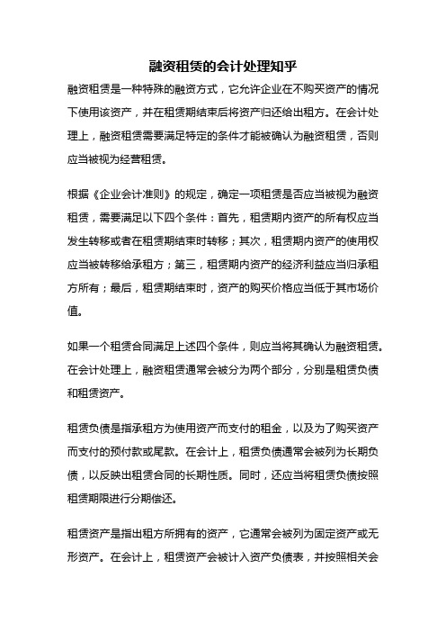 融资租赁的会计处理知乎