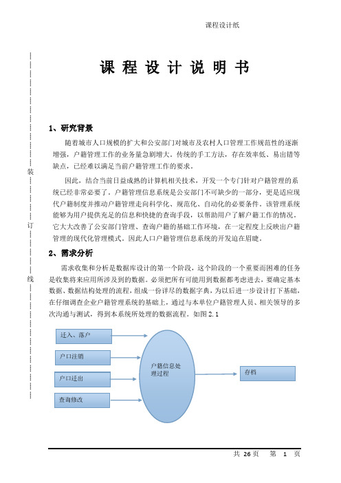 户籍管理系统设计