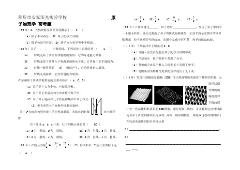 高中物理原子物理学高考题(含答案)