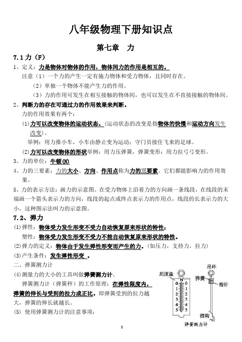 八年级物理下册知识点总结
