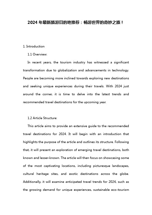 2024年最新旅游目的地推荐：畅游世界的奇妙之旅!