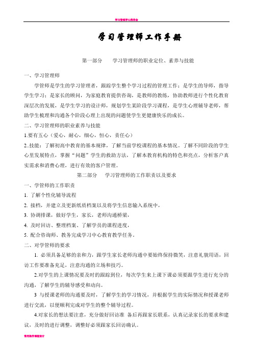 学习管理师工作手册