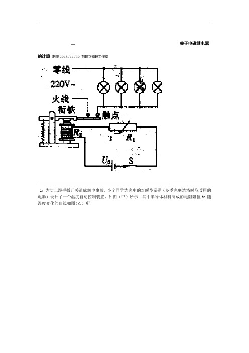 关于电磁继电器的计算二推荐文档