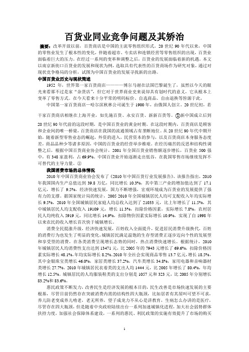 百货业同业竞争问题及其矫治