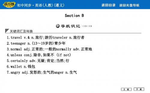 八年级上册英语Unit 10 第三课时 Section B(1a-1d)