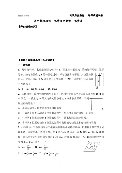 电场第二讲  电势能 电势及电势差