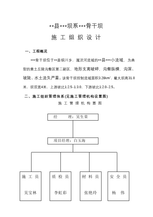 淤地坝施工设计方案