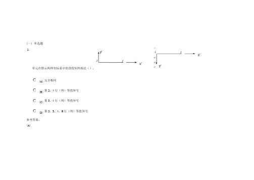 中南大学《结构力学》课程作业三及参考答案