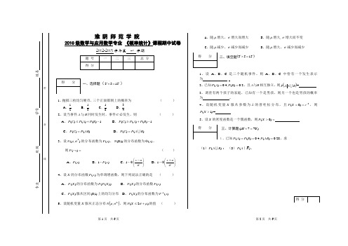 期中考试(概率统计)