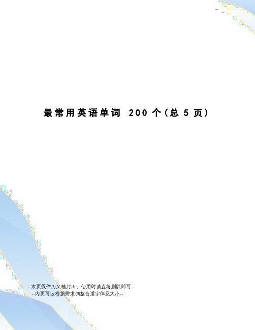 最常用英语单词200个