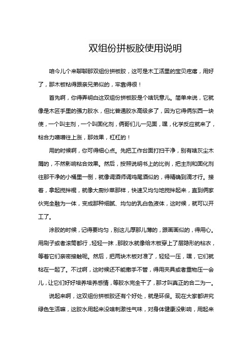 双组份拼板胶使用说明