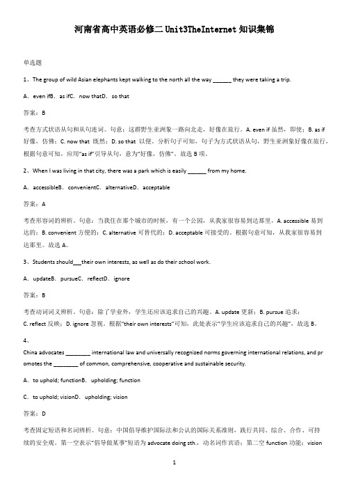 河南省高中英语必修二Unit3TheInternet知识集锦