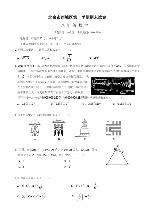 2019-2020年北京市西城区八年级上册期末数学试卷有答案-名校密卷