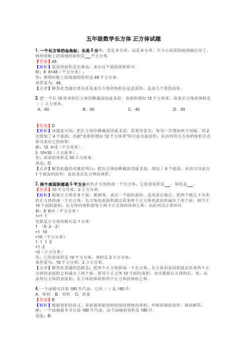 五年级数学长方体 正方体试题
