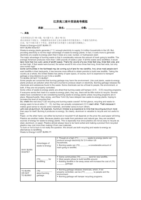 江苏高三高中英语高考模拟带答案解析
