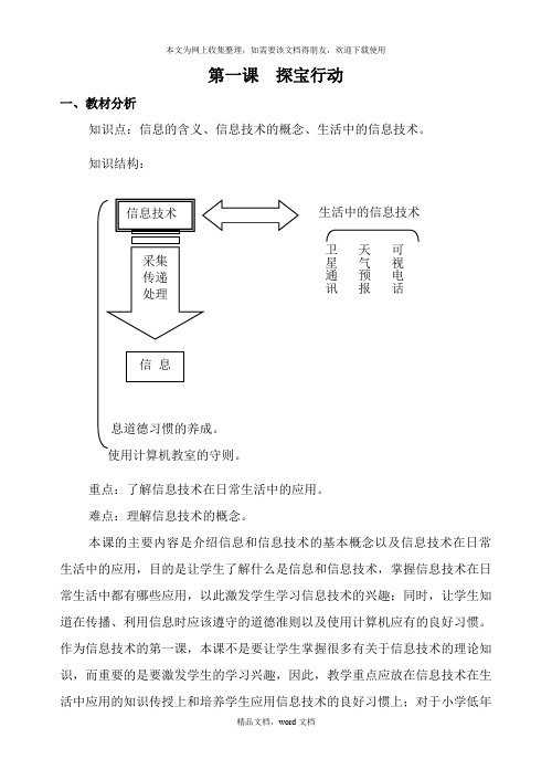 龙教版信息技术教案(2021整理)