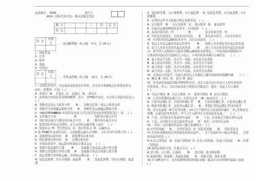 2019《国际贸易实务》期末试题及答案