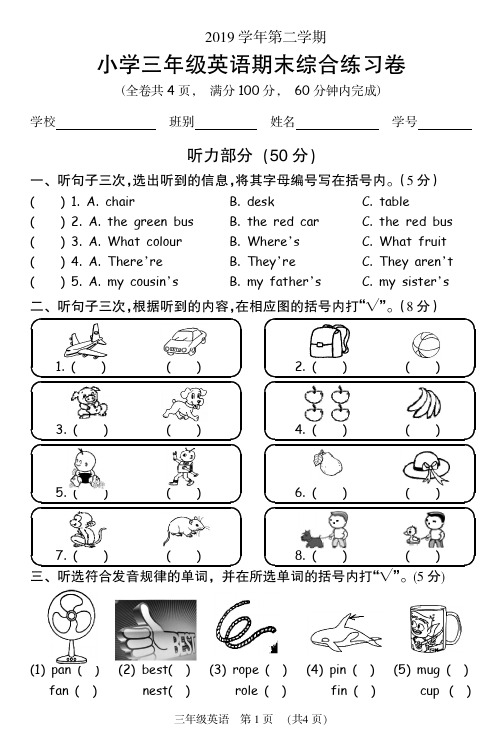 教科广州版三年级英语下册期末试卷(广东广州荔湾区2020年真卷)
