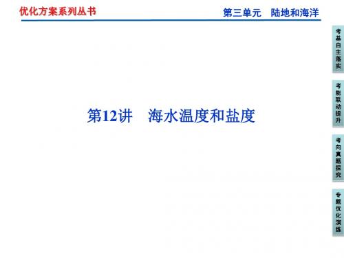 高考地理一轮复习第3单元陆地和海洋ppt(12份) 人教课标版3