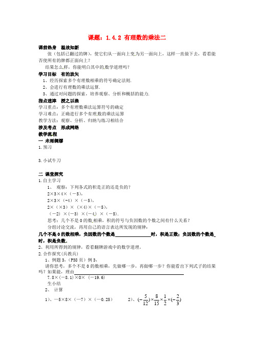 七级数学上册 1.4.2 有理数的乘法二导学案(无答案)