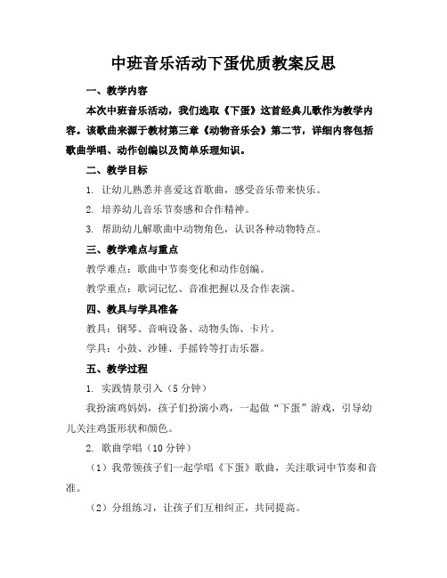 中班音乐活动下蛋优质教案反思