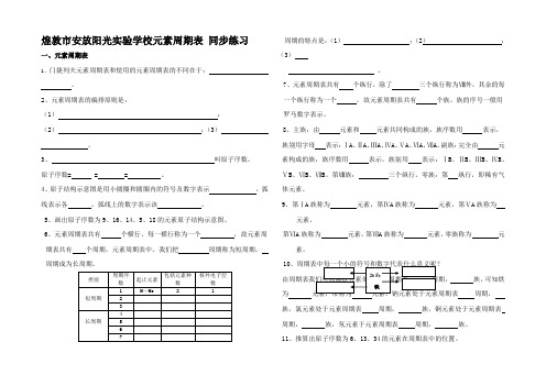 高中化学元素周期表 同步练习1_01