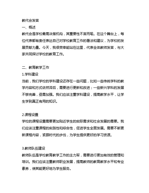 教代会发言 教代会小组讨论发言