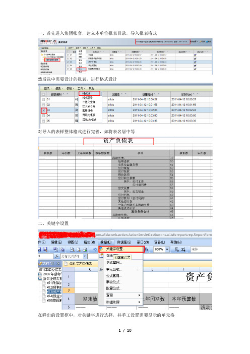 集团财务报表公式设置