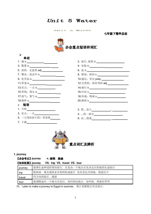 2017年沪教版七年级下英语教材第五单元Unit 5 Water重难点总结归纳