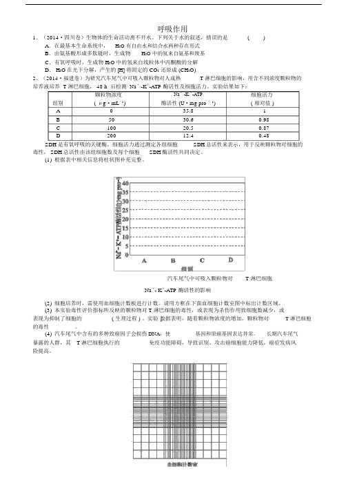 (完整word版)高三生物一轮复习专题呼吸作用练习.docx