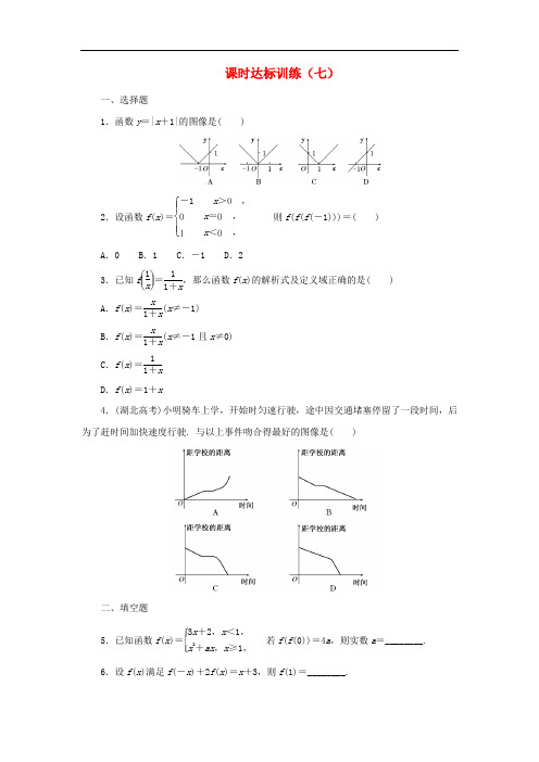 高中数学 课时达标训练(七)北师大版必修1