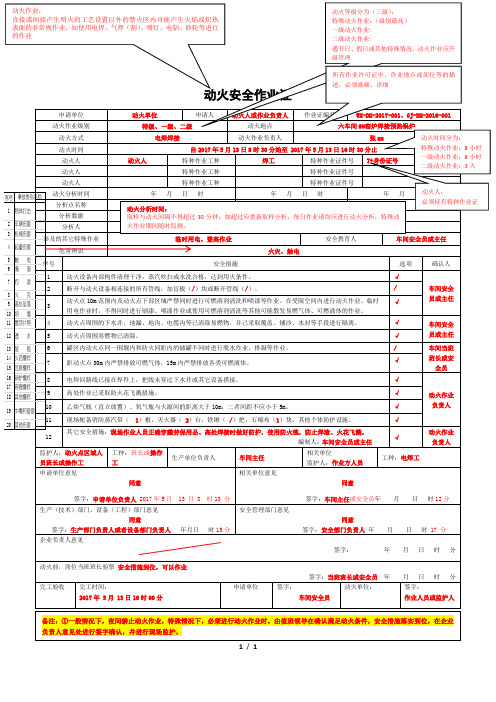 动火作业作业票填写规范