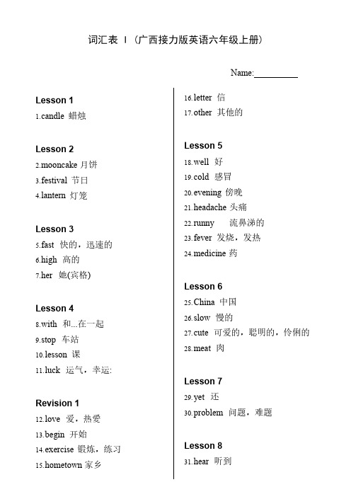 接力版英语小学六年级上册各课单词表（打印版）