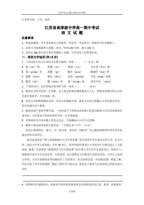 苏教版语文高一江苏省高淳级中学高一期中考试