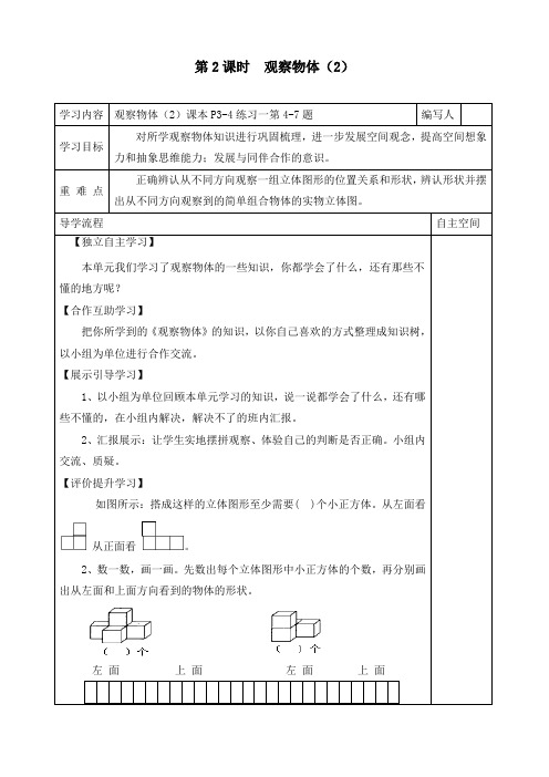 最新人教版五年级数学下册《第2课时 观察物体(2)》精品导学案