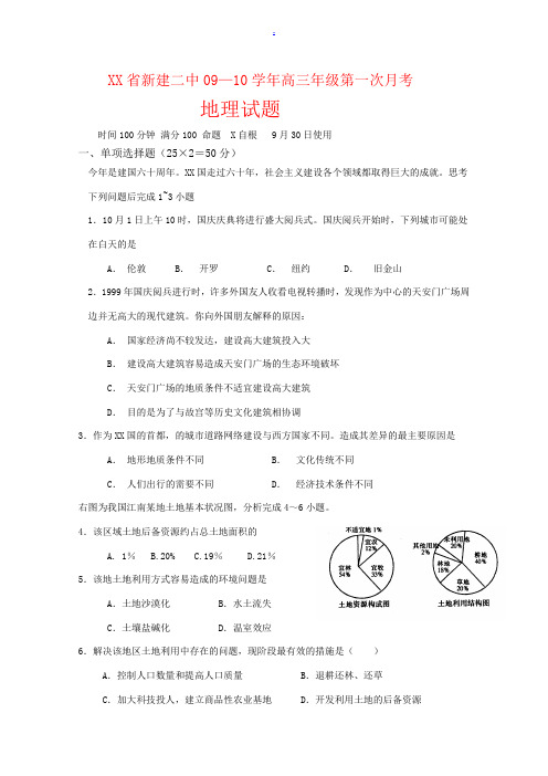 江西省新建二中2010届高三地理第一次月考