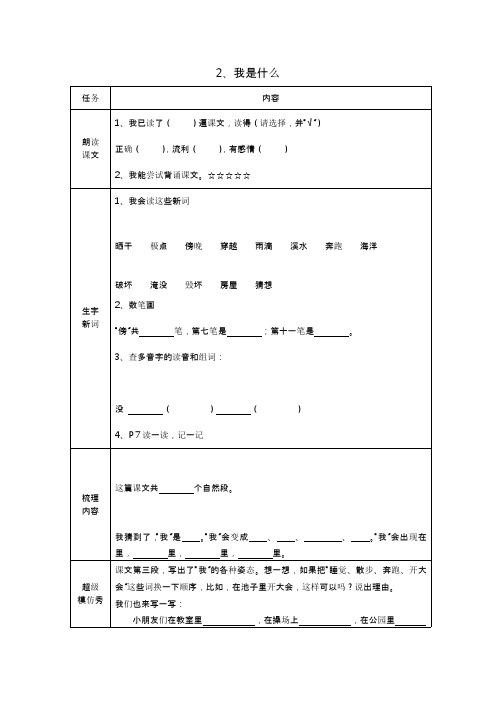 部编版二年级语文上册《2、我是什么》预习清单