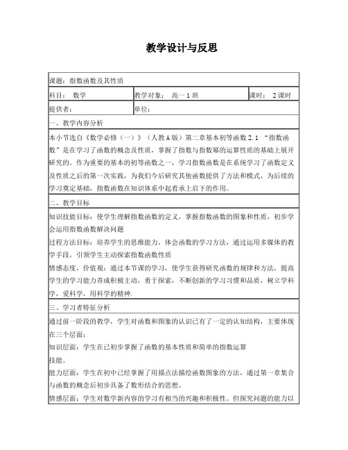 《指数函数》教学设计与反思