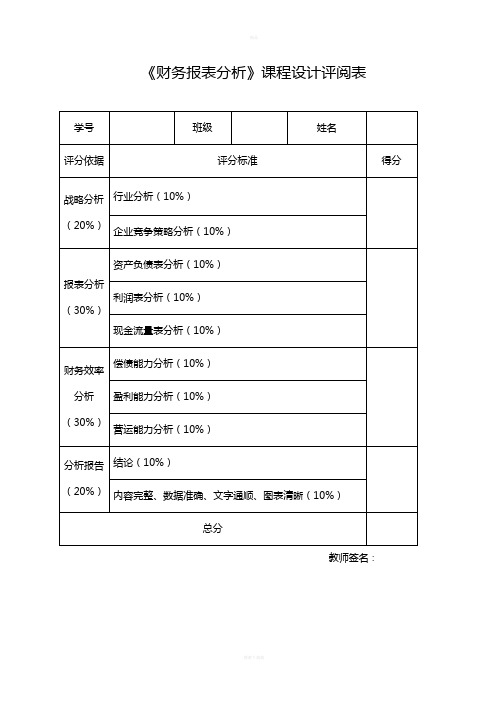 财务报表分析(云南白药)