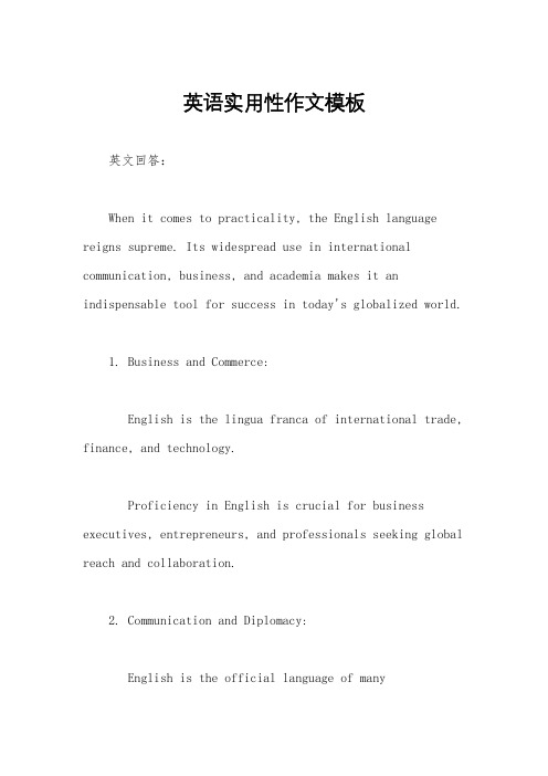 英语实用性作文模板