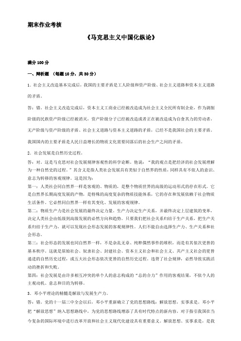东师2016年秋季《马克思主义中国化纵论》期末考核答案
