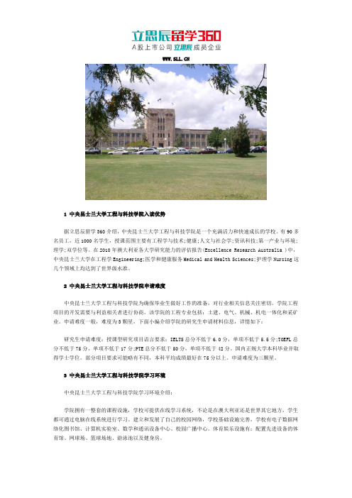 中央昆士兰大学工程与科技学院申请难度如何