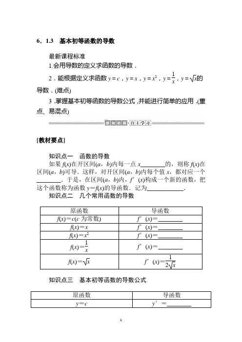 新教材人教B版选择性必修第三册 6.1.3 基本初等函数的导数 学案