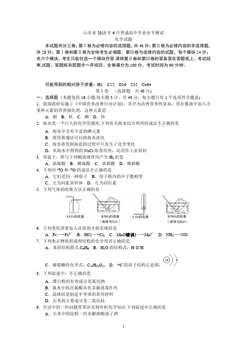 高中学业水平测试化学试题及答案