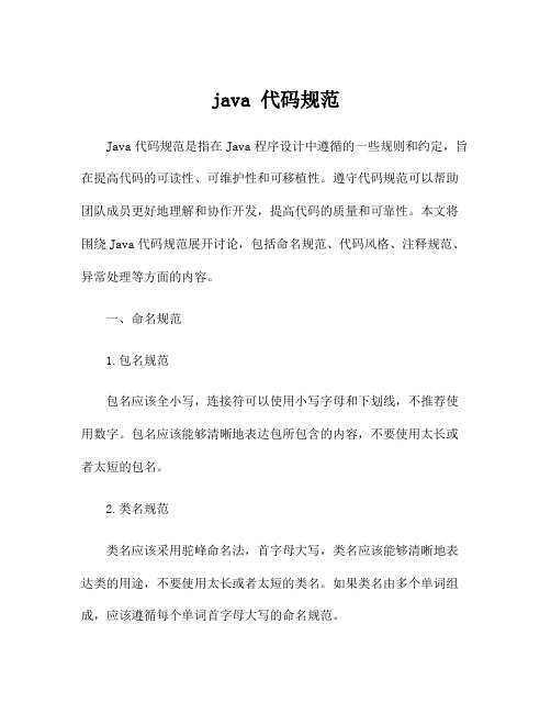 java 代码规范