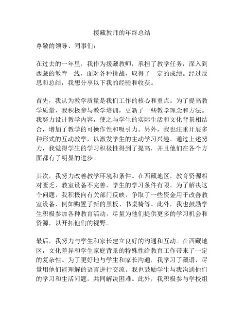 援藏教师的年终总结