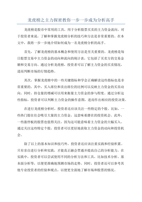 龙虎榜之主力探密教你一步一步成为分析高手