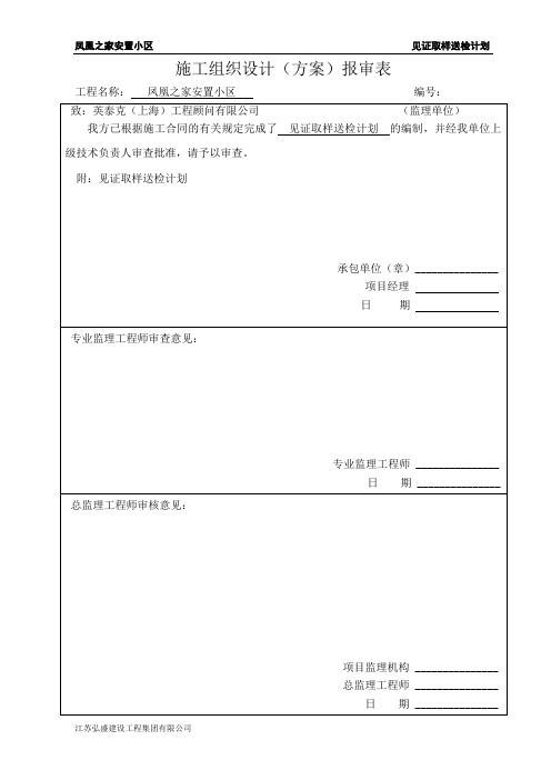 见证取样实施方案 2